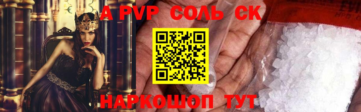 A-PVP Crystall Сафоново