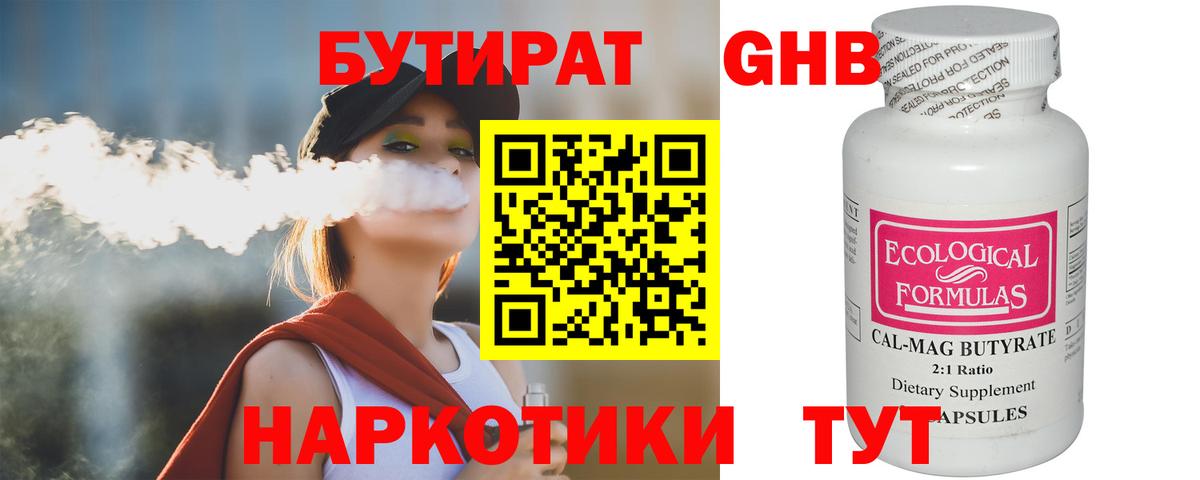 БУТИРАТ GHB  Вход с VPN  БУТИРАТ  Сафоново 