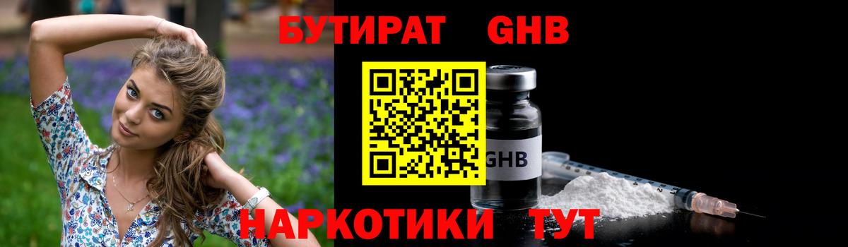 БУТИРАТ бутандиол Сафоново