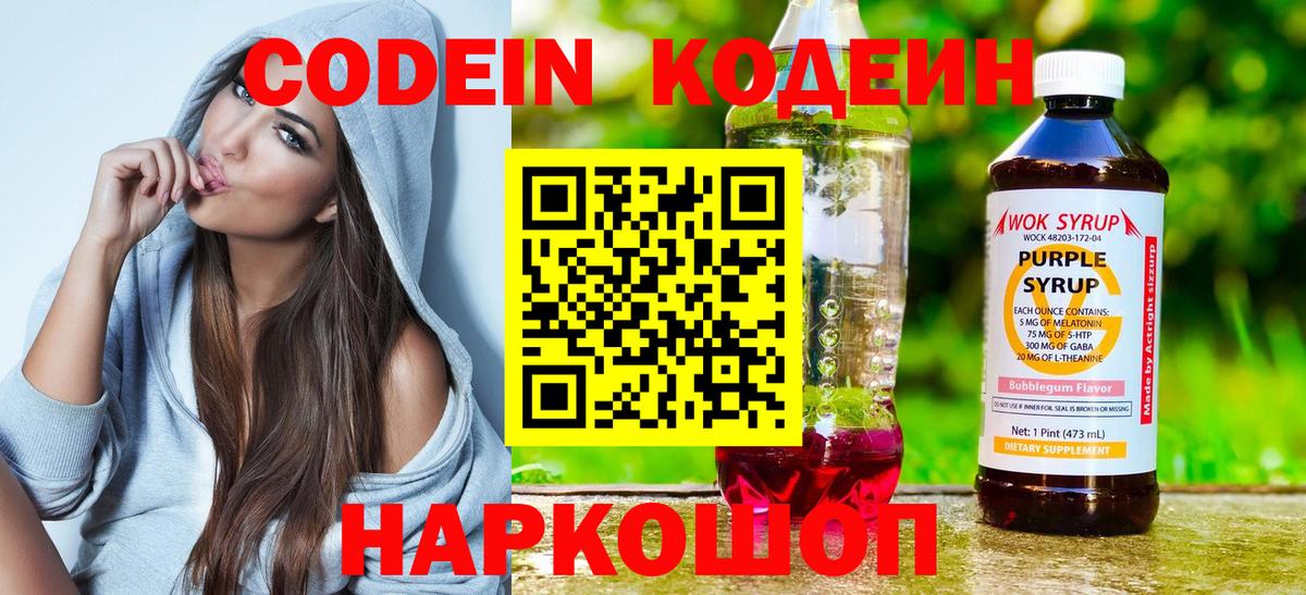 Codein напиток Lean (лин)  Вход с VPN  Кодеиновый сироп Lean напиток Lean (лин)  Сафоново 