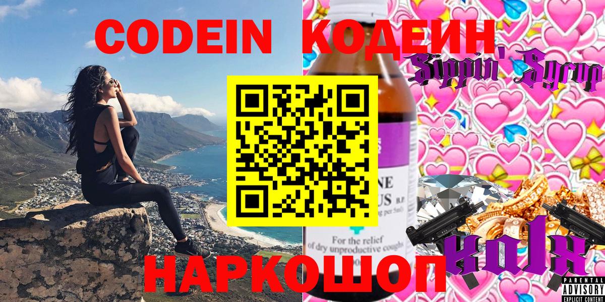 Кодеин Purple Drank Сафоново