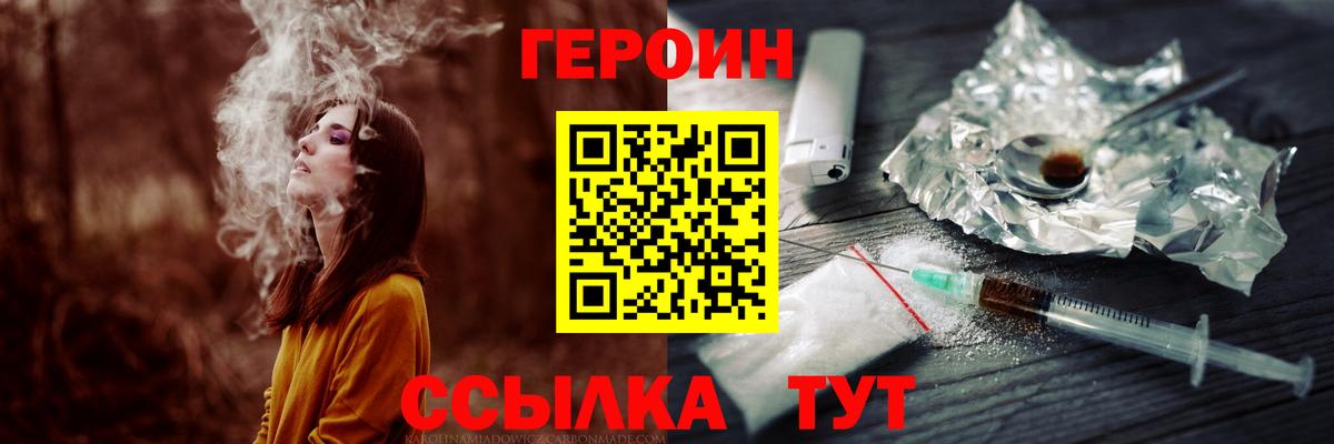 Героин  Вход с VPN  Сафоново  ГЕРОИН белый 