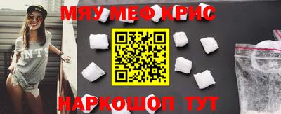 мяу мяу кристалл Бугуруслан