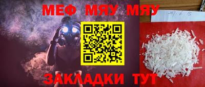мяу мяу кристалл Бугуруслан