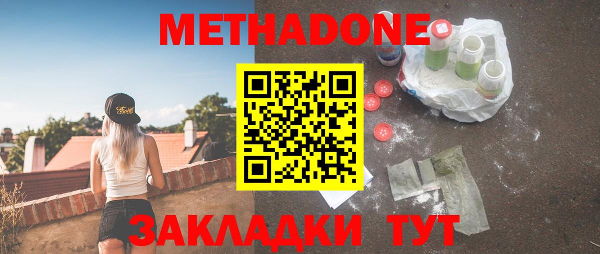 Метадон кристалл Сафоново