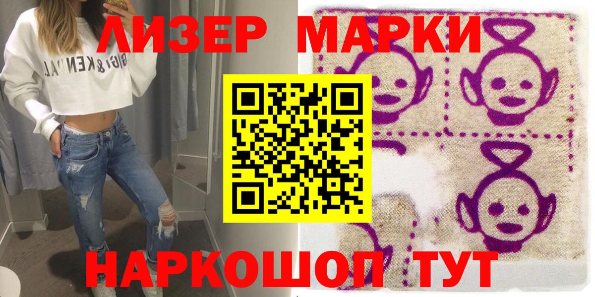 Марки NBOMe  Вход с VPN  Сафоново  Марки 25I-NBOMe 1500мкг  Марки 25I-NBOMe 1500мкг 