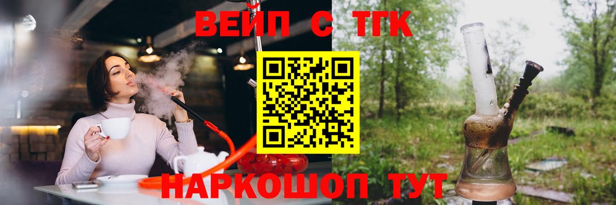 ТГК жижа Сафоново